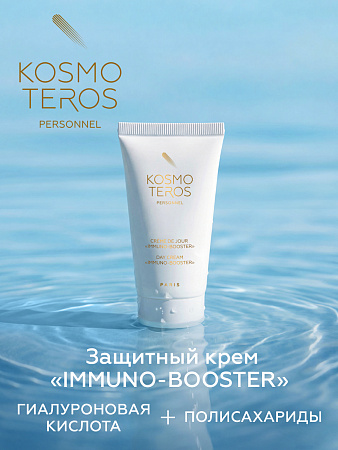 Защитный крем «Immuno-Booster» Kosmoteros Personnel 50 мл